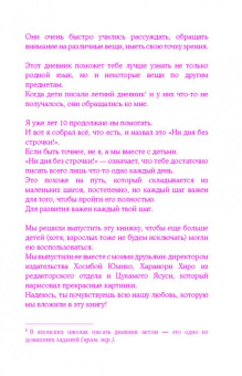 Миягава Тосихико: Хитокото. 365 тем для твоих ежедневных историй