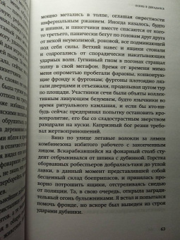 Ульяна Гамаюн: Осень в Декадансе