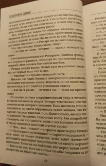Шарлотта Линк: Обманутая