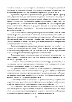 Владимир Водянников: Организация предпринимательской деятельности и управление в АПК. Учебник