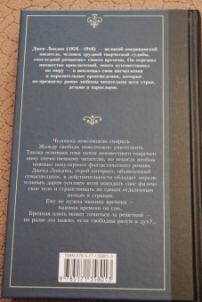 Джек Лондон: Странник по звездам