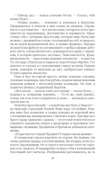 Владимир Привалов: Кровь данов