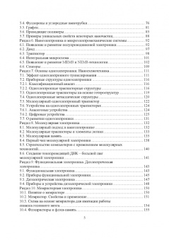 Владимир Галочкин: Введение в нанотехнологии и наноэлектронику. Учебное пособие