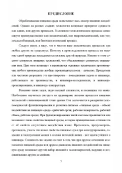 Антипов, Панфилов, Прибытков: Конструирование машин будущего пищевых технологий. Научно-технические аспекты. Учебник для вузов