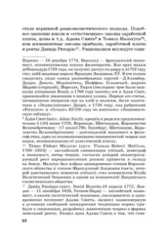 Широв, Авдийский, Альпидовская: Экономическая политика. Учебник
