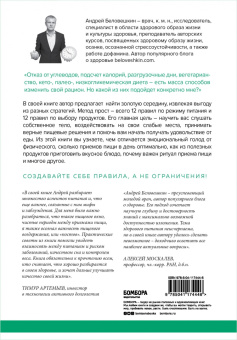 Андрей Беловешкин: Что и когда есть. Учебник здорового питания (подарочное издание)
