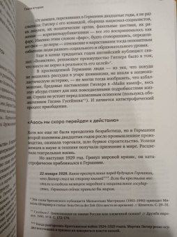 Елена Ржевская: Геббельс. Портрет на фоне дневника