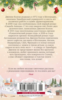 Дженни Колган: Рождество на острове