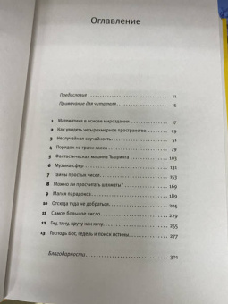Дарлинг, Банерджи: Эта странная математика