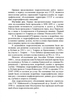 Нагалевский, Папенко, Нагалевский: Гидрология. Учебное пособие