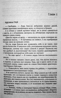 Делия Росси: Помощница лорда Хаксли