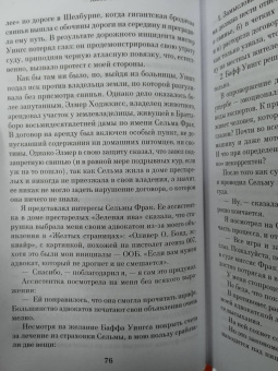 Джоди Пиколт: Домашние правила