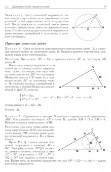 Федотов, Золотарева, Семендяева: Геометрия. Основной курс с решениями и указаниями