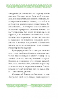 Григорий Иеромонах: Страсть зависти