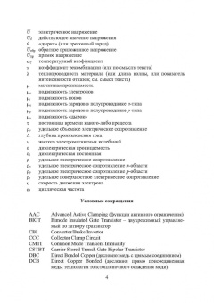 Игорь Никифоров: Электронная аппаратура. Биполярные транзисторы с изолированным затвором. Силовые модули