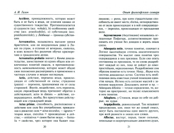 Александр Галич: Опыт философского словаря