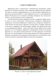 Сиваков, Буглаев: Деревообрабатывающее оборудование для деревянного домостроения. Учебное пособие