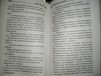 Дарья Донцова: Глазастая, ушастая беда