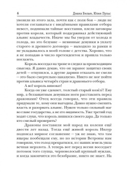 Пульс, Билык: Жених-дракон, или Отбор поневоле