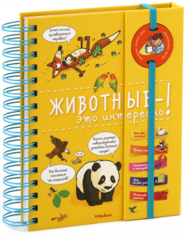 Мюлленхейм де: Животные - это интересно!