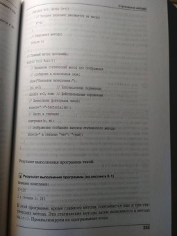 Алексей Васильев: Программирование на C# для начинающих. Основные сведения