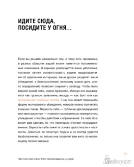 Даниэлла Лапорт: Разожги огонь! Искренние советы для тех, кто ищет свой путь
