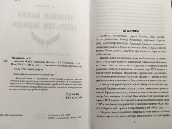 Анатолий Максимов: Атомная бомба Анатолия Яцкова