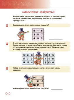 Гордиенко, Гордиенко: Лучшие логические игры и головоломки для детей