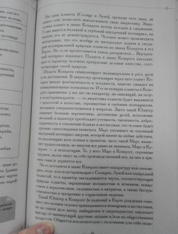 Алексей Кульков: Большая книга астролога