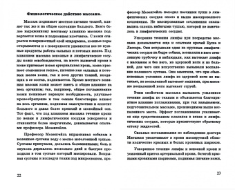 Е. Залесова: Учебник массажа и шведской врачебной гимнастики