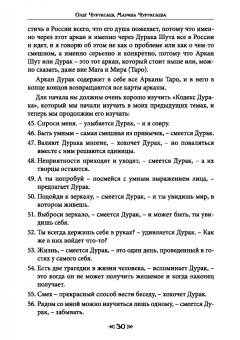 Чуруксаев, Чуруксаева: Школа Ворона и Волка. Том 8. Гримуар Таро
