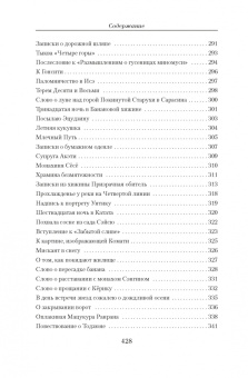 Мацуо Басё: Малое собрание сочинений