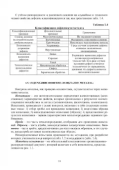 Глинер, Астащенко: Введение в управление качеством металла. Учебное пособие