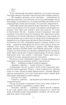 Лора Вайс: Чертова ведьма