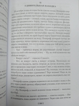 Жюль Верн: Таинственный остров
