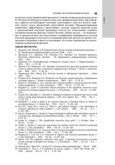 Акуленко, Аксамит, Айвазова: Пародонтология. Национальное руководство