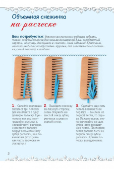 Людмила Наумова: Объемные снежинки из бумаги