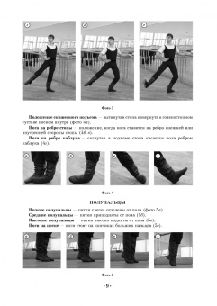 Адамович, Михайлова, Александрова: Народно-сценический танец. Упражнения у станка. Учебно-методическое пособие для СПО