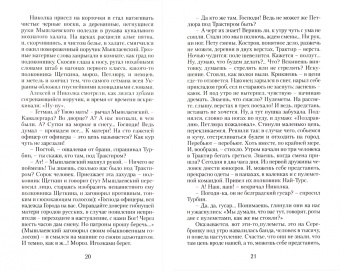 Михаил Булгаков: Белая гвардия