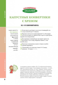 Консервирование. Заготовки. От соленья до варенья