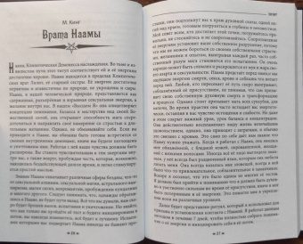 Мейсон, Кинг, Рейн: Древо Клипот - Книга Храма восходящего Пламени