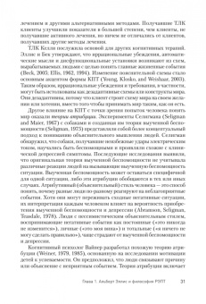 Диджузеппе, Дойл, Драйден: Рационально-эмотивно-поведенческая терапия