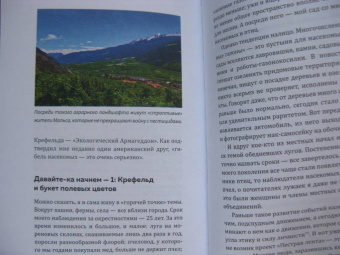 Зегерер, Розенкранц: Великая гибель насекомых. Что это значит и что нам с этим делать