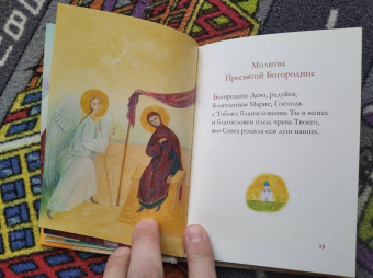Молитвослов для детей