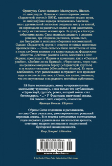 Франсуаза Саган: Здравствуй, грусть! Романы