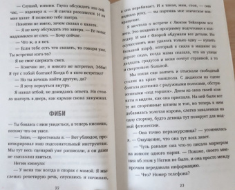 Эллен, Ивисон: Первокурсники