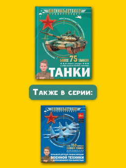 Борис Проказов: Танки