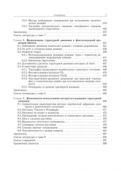 Ищенко, Фетисов, Асеев: Методы детектирования ультрабыстрой динамики вещества