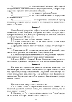 Татьяна Козлова: Психология. Практикум для студентов медицинских специальностей. Учебное пособие для СПО