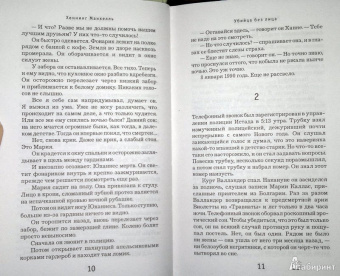 Хеннинг Манкелль: Убийца без лица